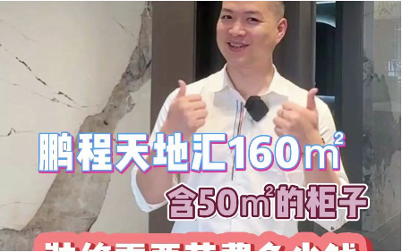 鵬程天地匯160平裝修完工實(shí)景拍攝